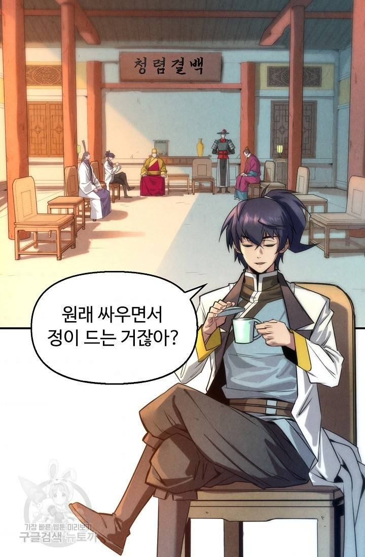 만고지존 78화 5