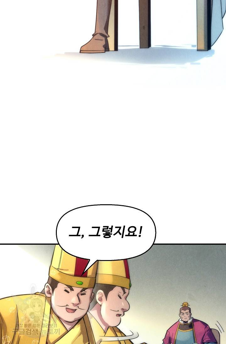 만고지존 78화 6