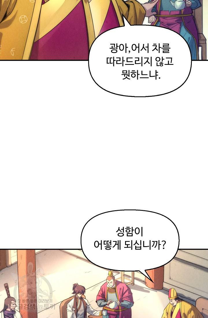 만고지존 78화 7
