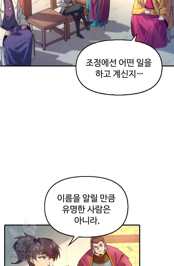 만고지존 78화 8