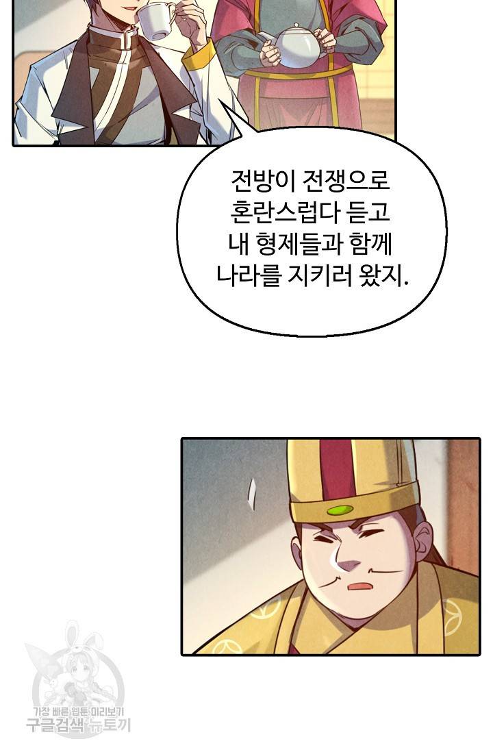 만고지존 78화 9