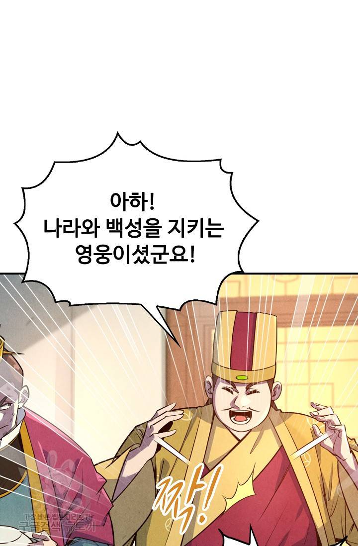 만고지존 78화 10