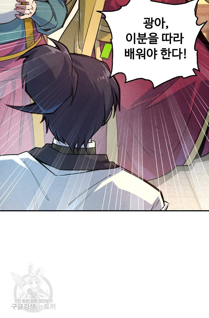 만고지존 78화 11