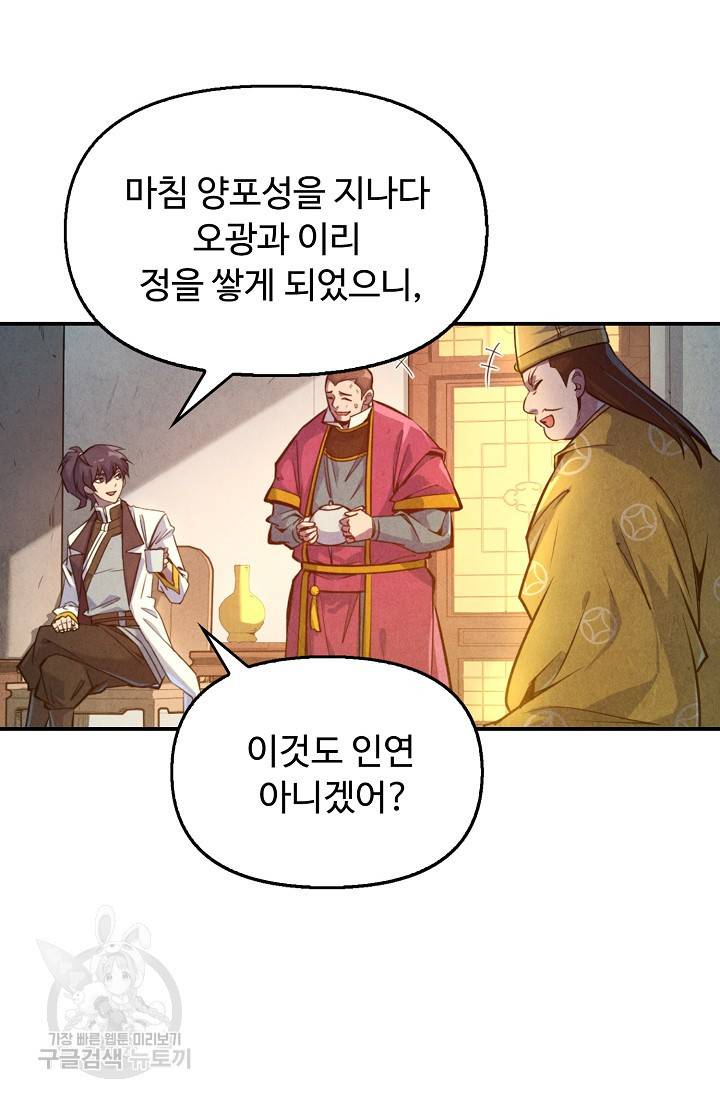 만고지존 78화 12