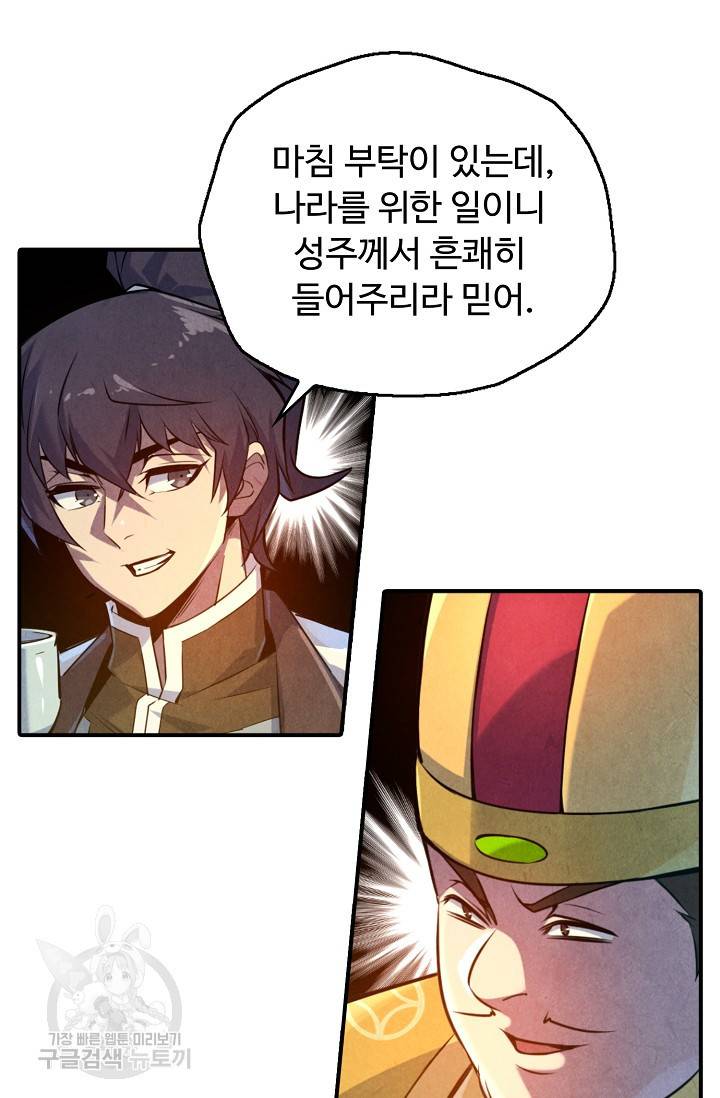만고지존 78화 13