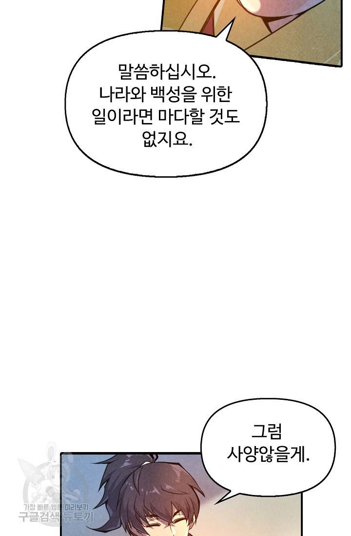 만고지존 78화 14