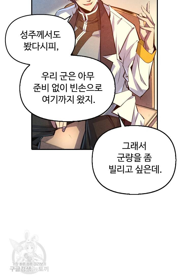 만고지존 78화 15