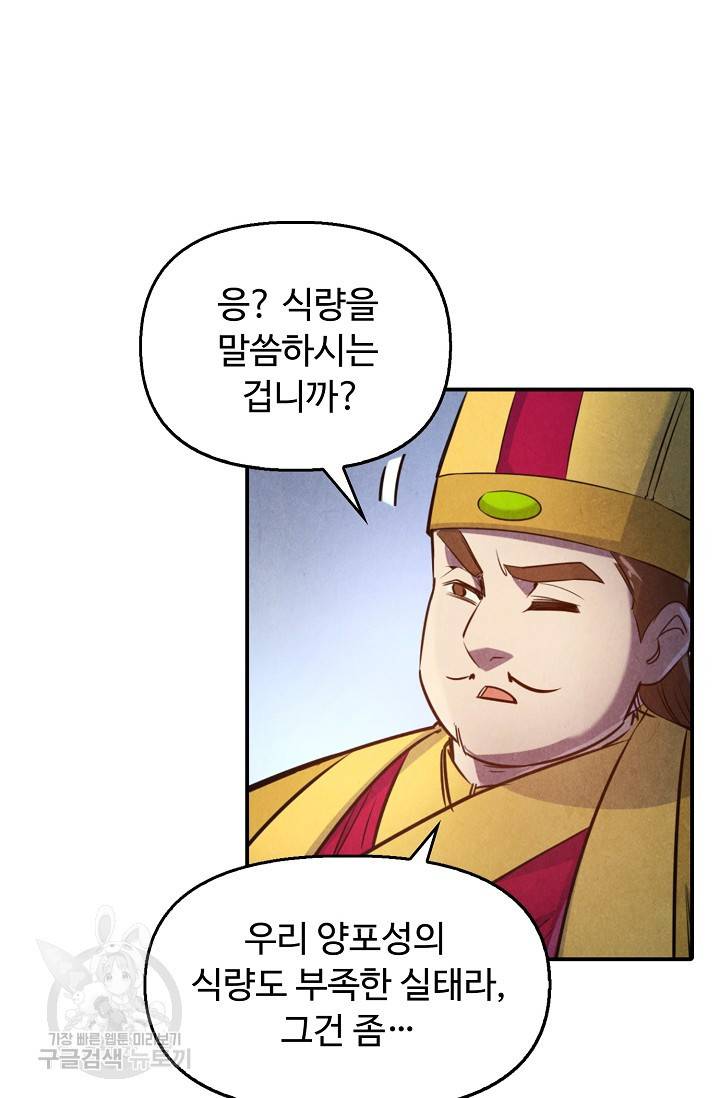 만고지존 78화 16