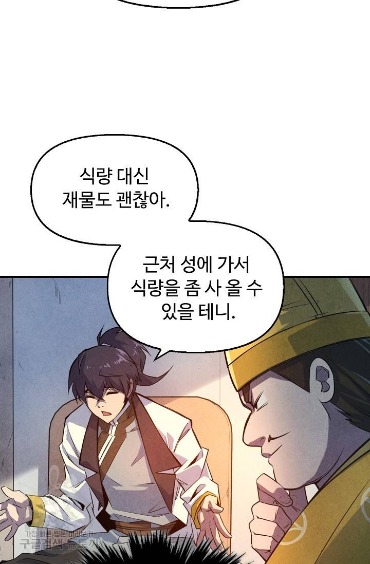 만고지존 78화 17