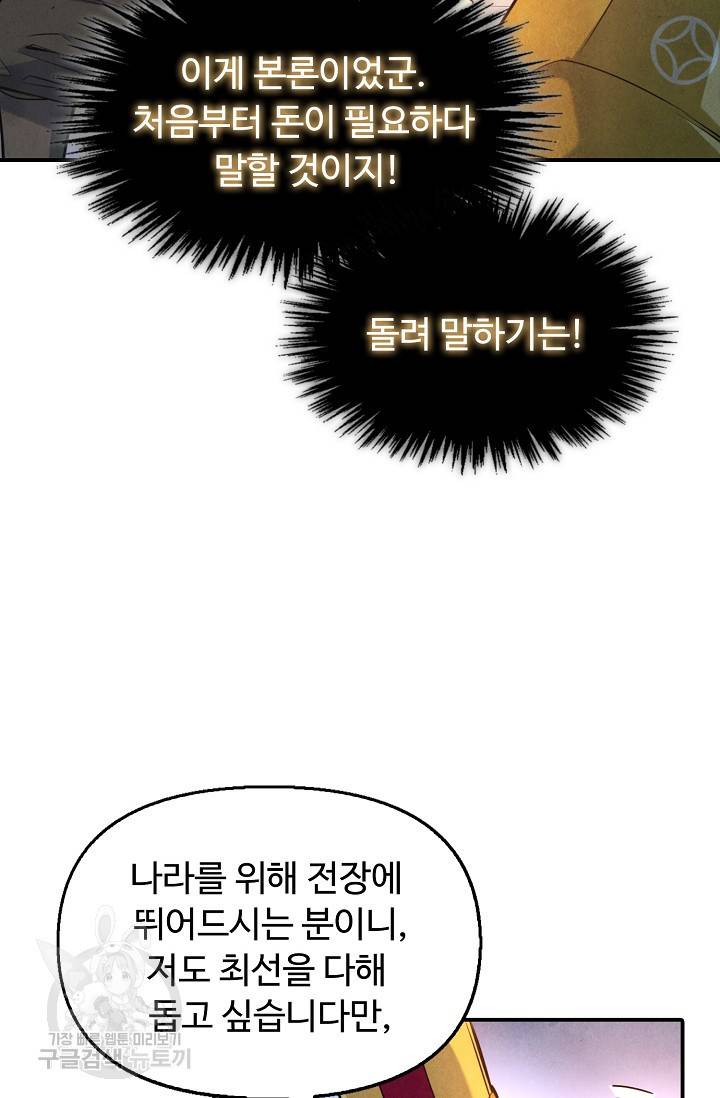 만고지존 78화 18