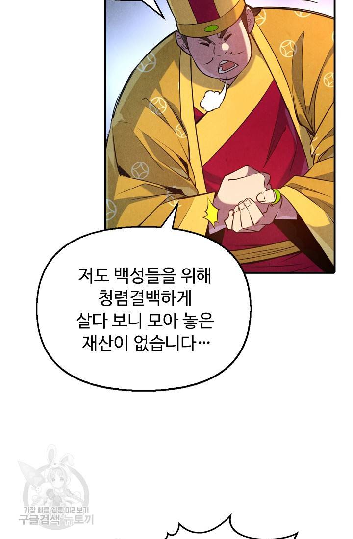 만고지존 78화 19
