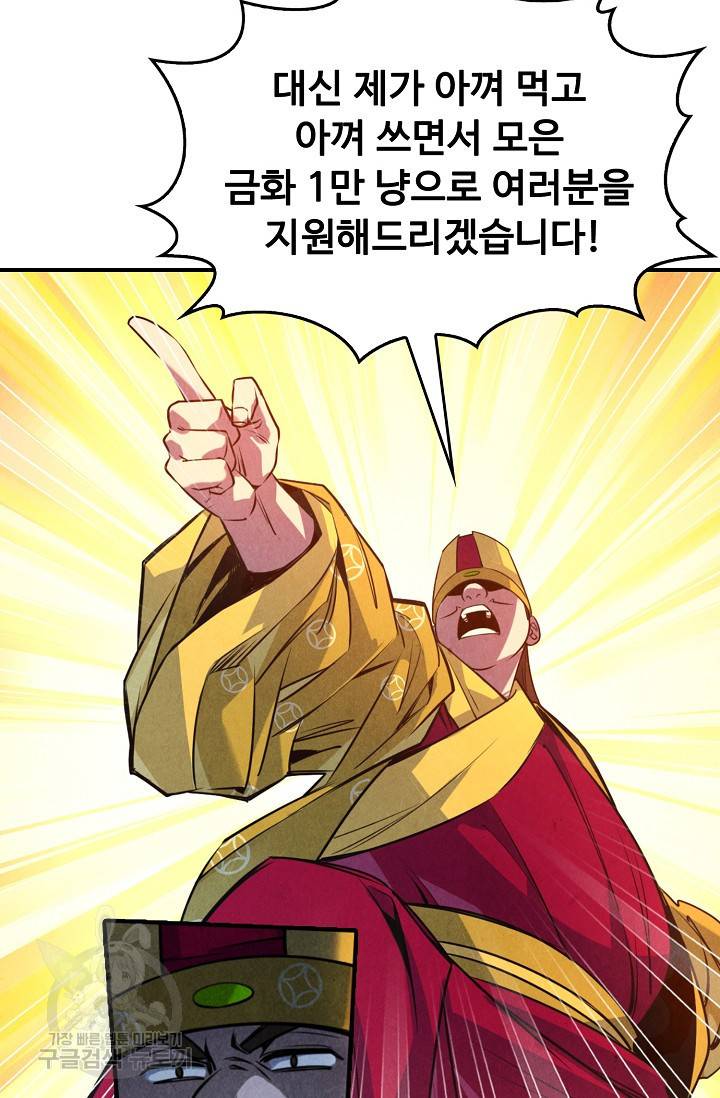 만고지존 78화 20