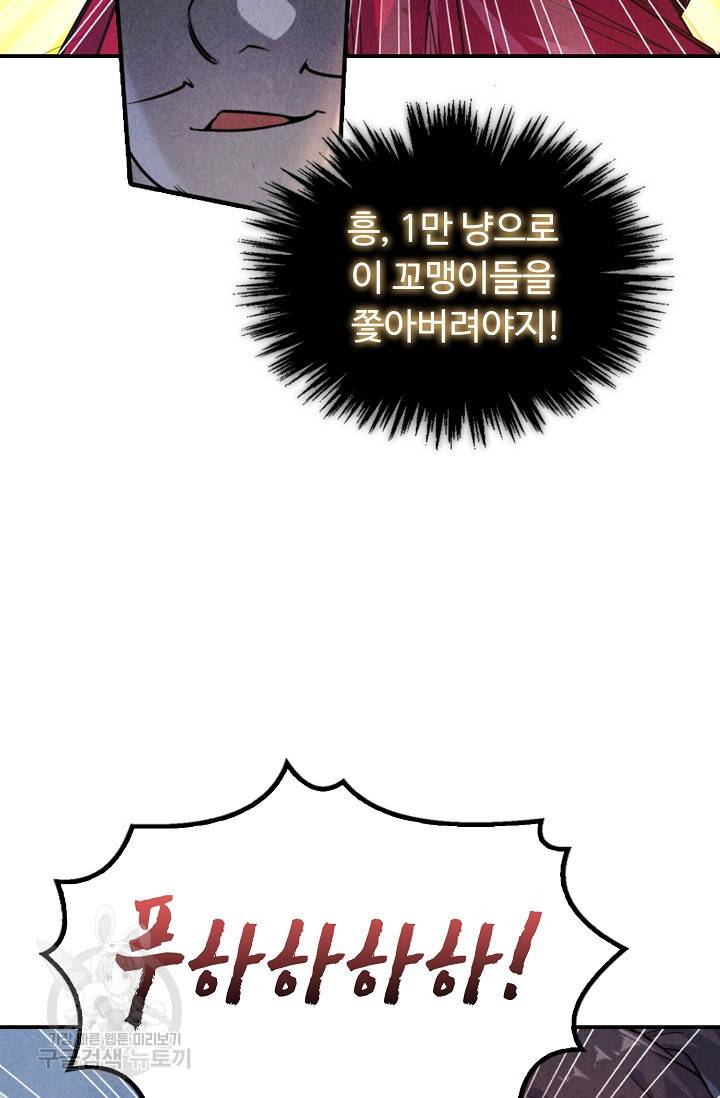 만고지존 78화 21