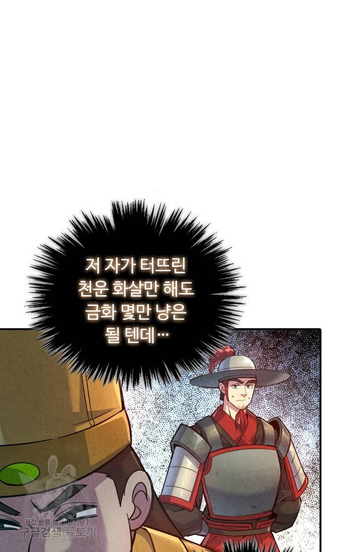 만고지존 78화 23