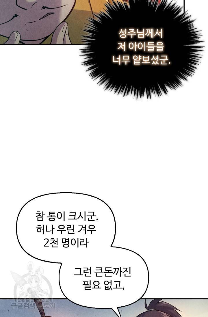 만고지존 78화 24