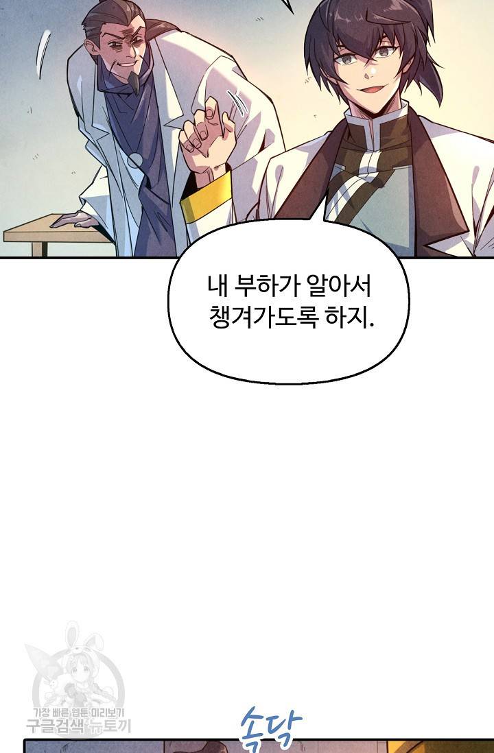 만고지존 78화 25
