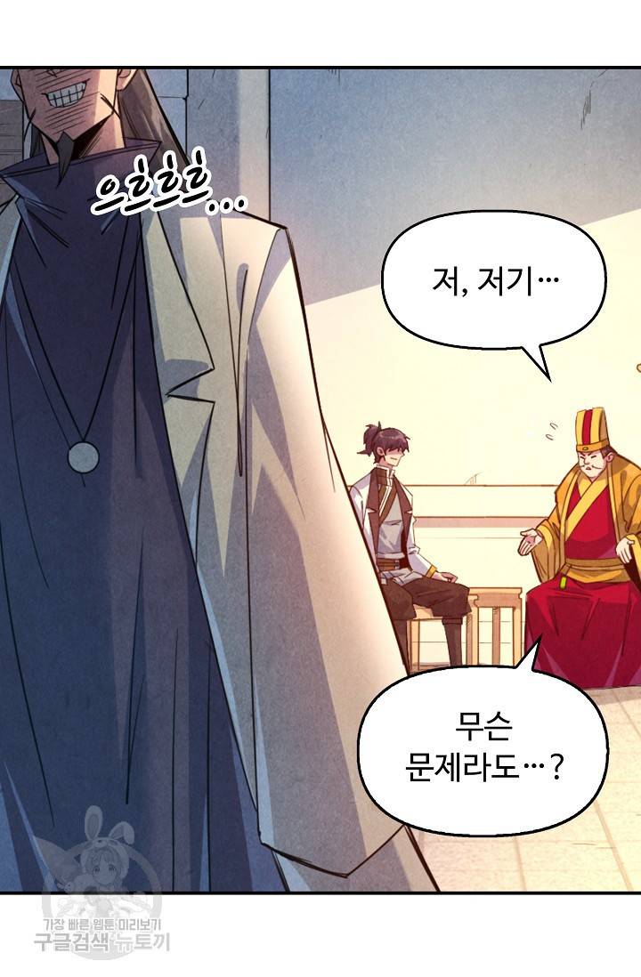 만고지존 78화 27
