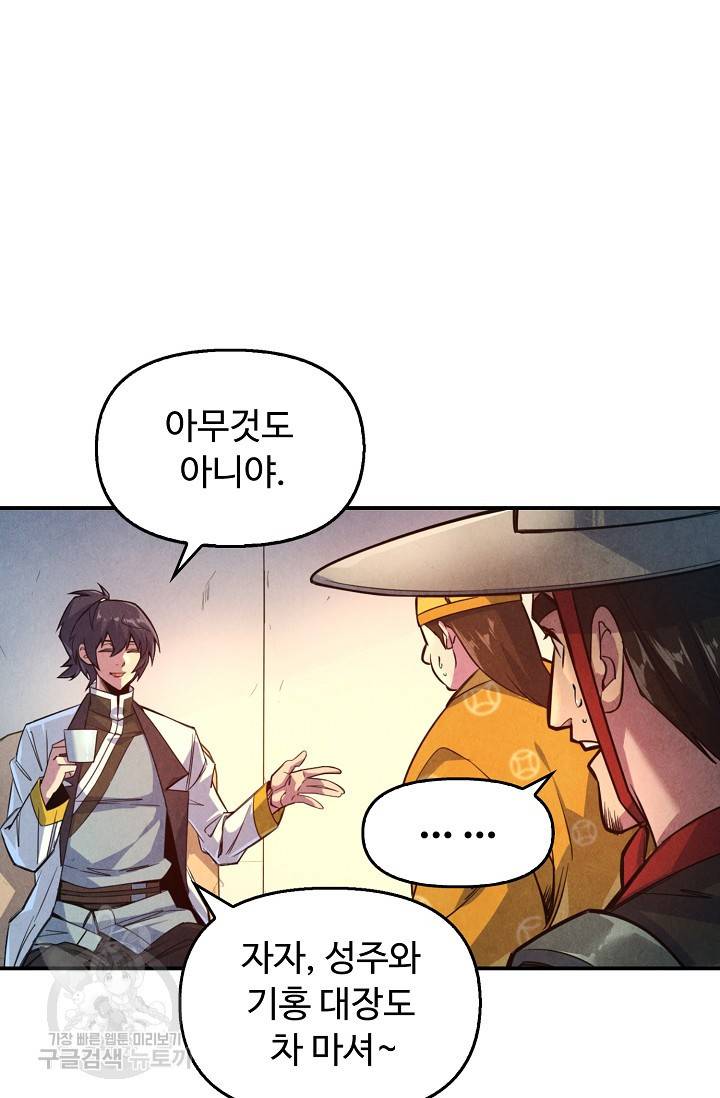 만고지존 78화 28