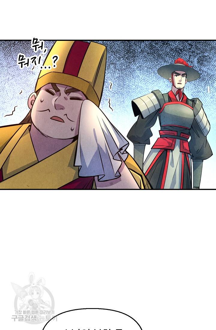 만고지존 78화 31