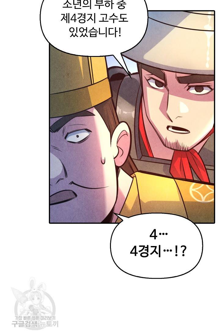 만고지존 78화 32