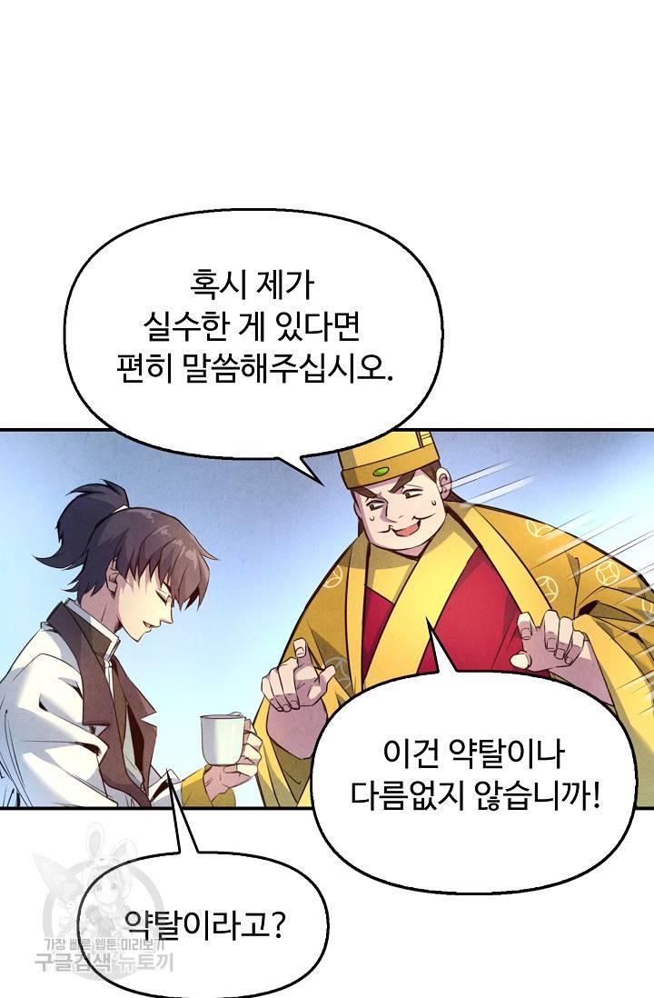 만고지존 78화 33
