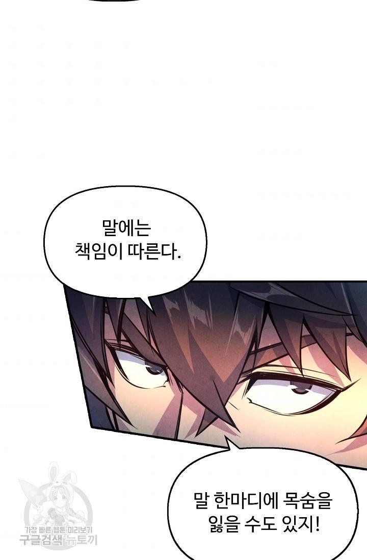 만고지존 78화 34