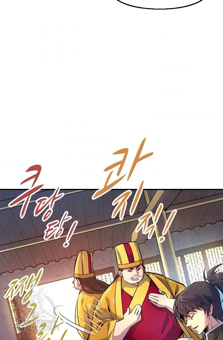 만고지존 78화 35