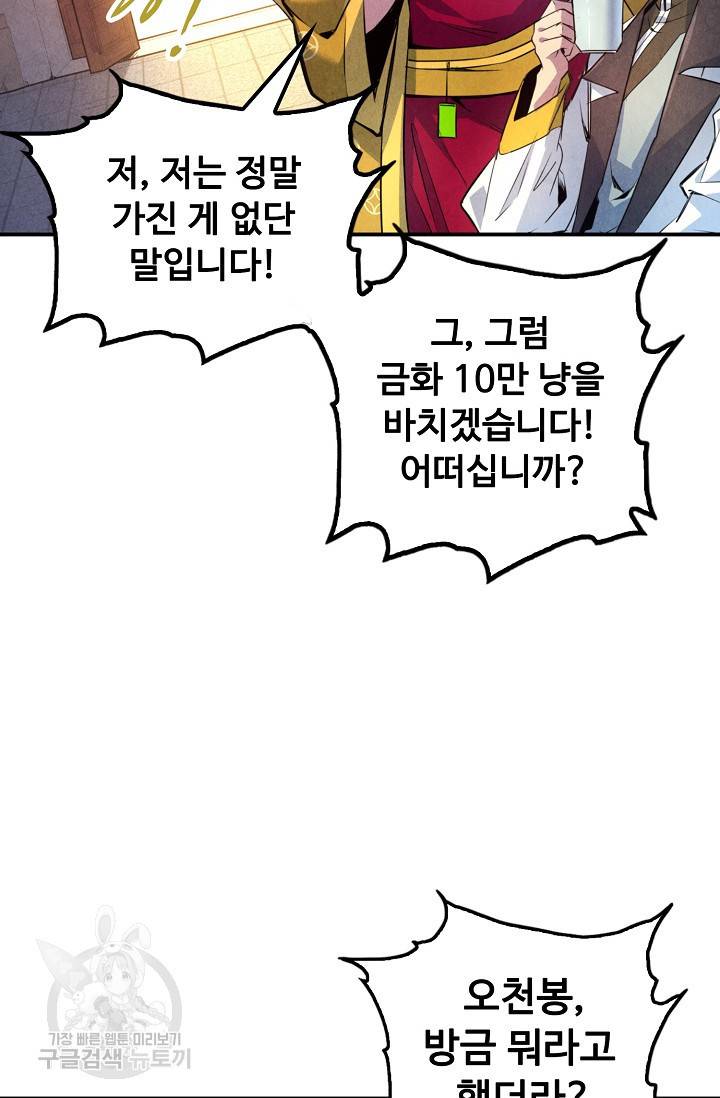 만고지존 78화 36