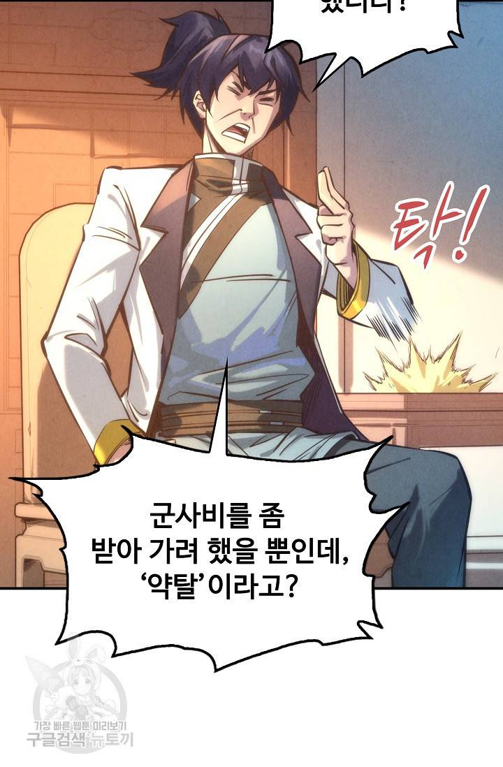 만고지존 78화 37