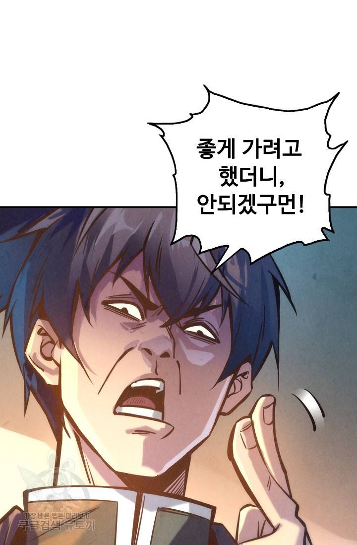 만고지존 78화 38