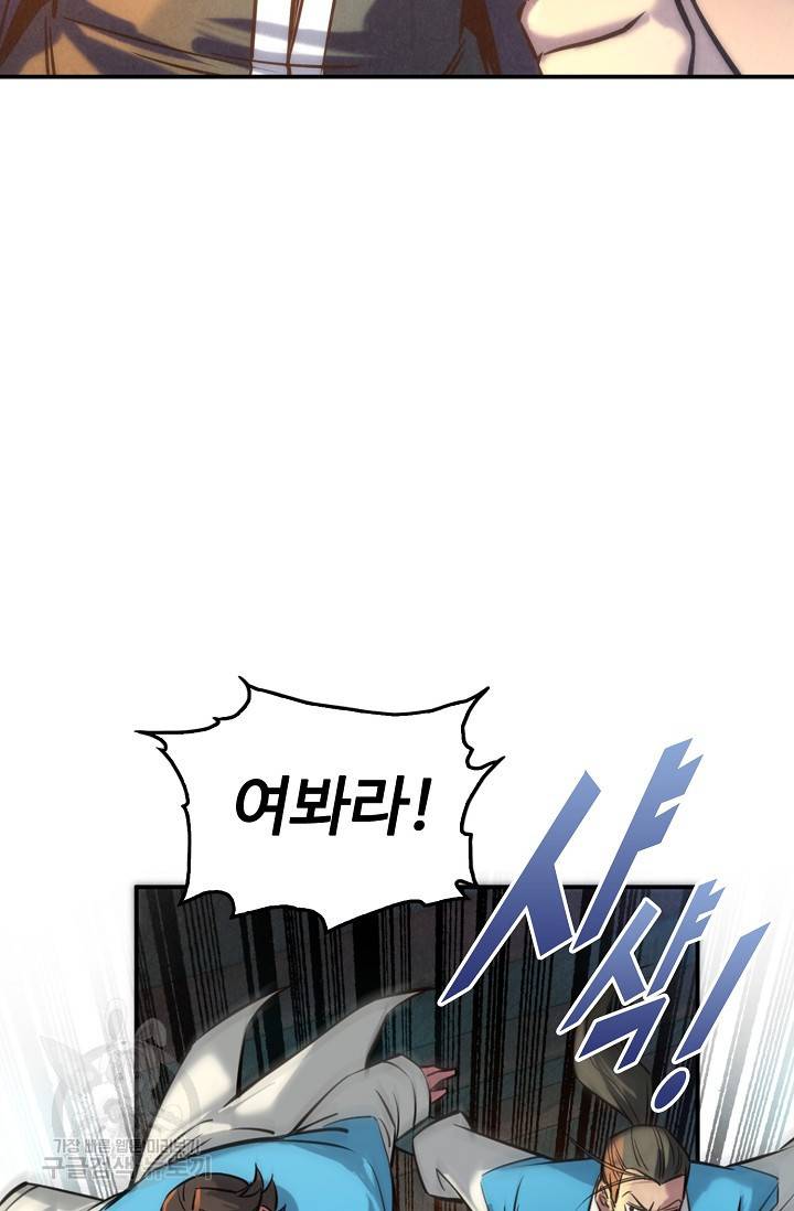 만고지존 78화 39