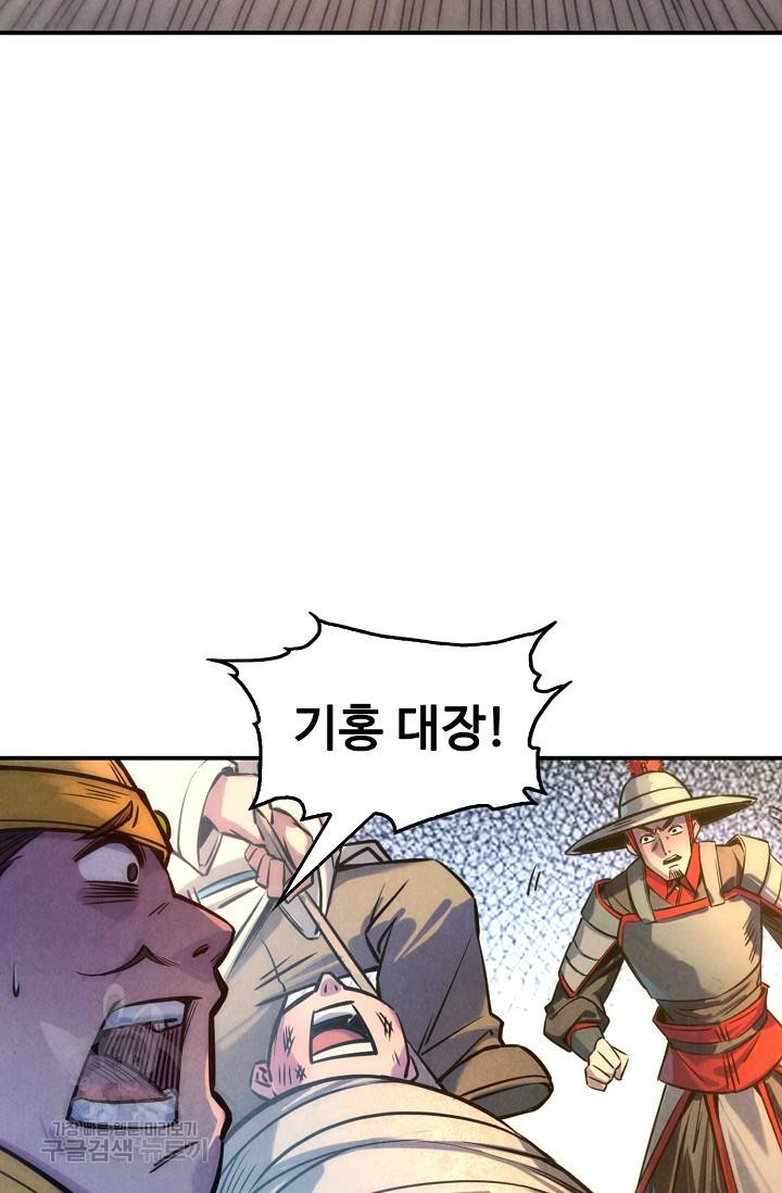 만고지존 78화 42