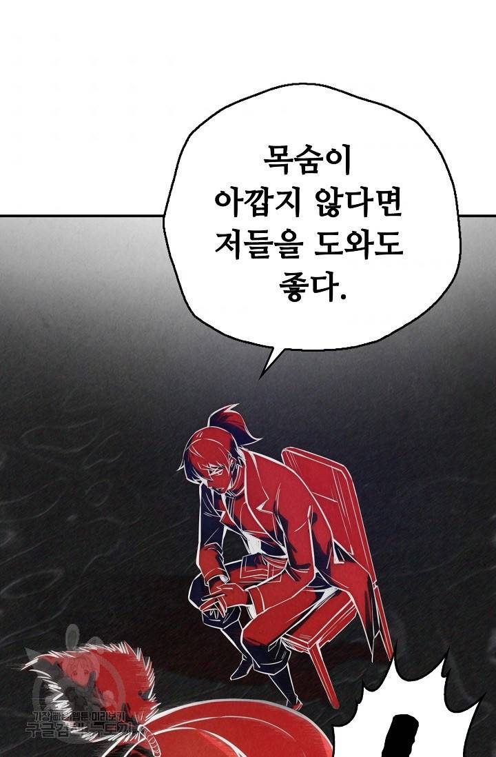 만고지존 78화 44