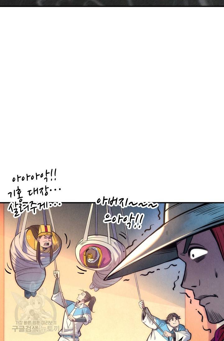 만고지존 78화 46