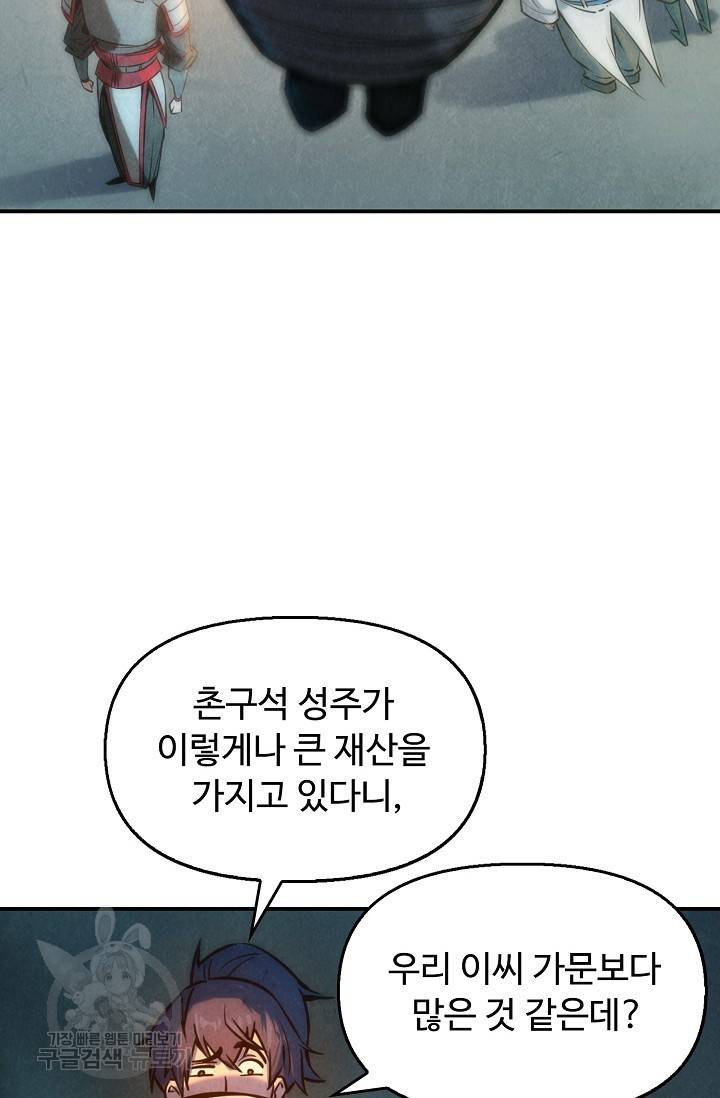 만고지존 78화 49