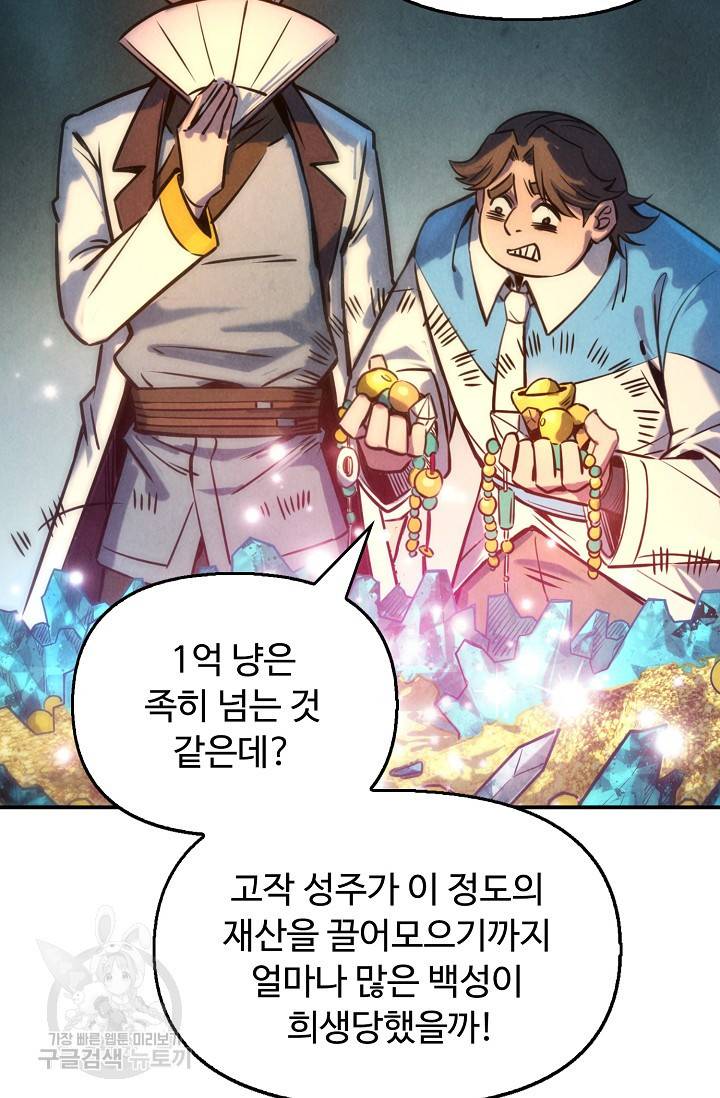만고지존 78화 50