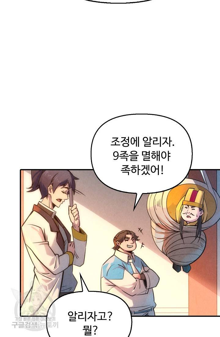 만고지존 78화 51