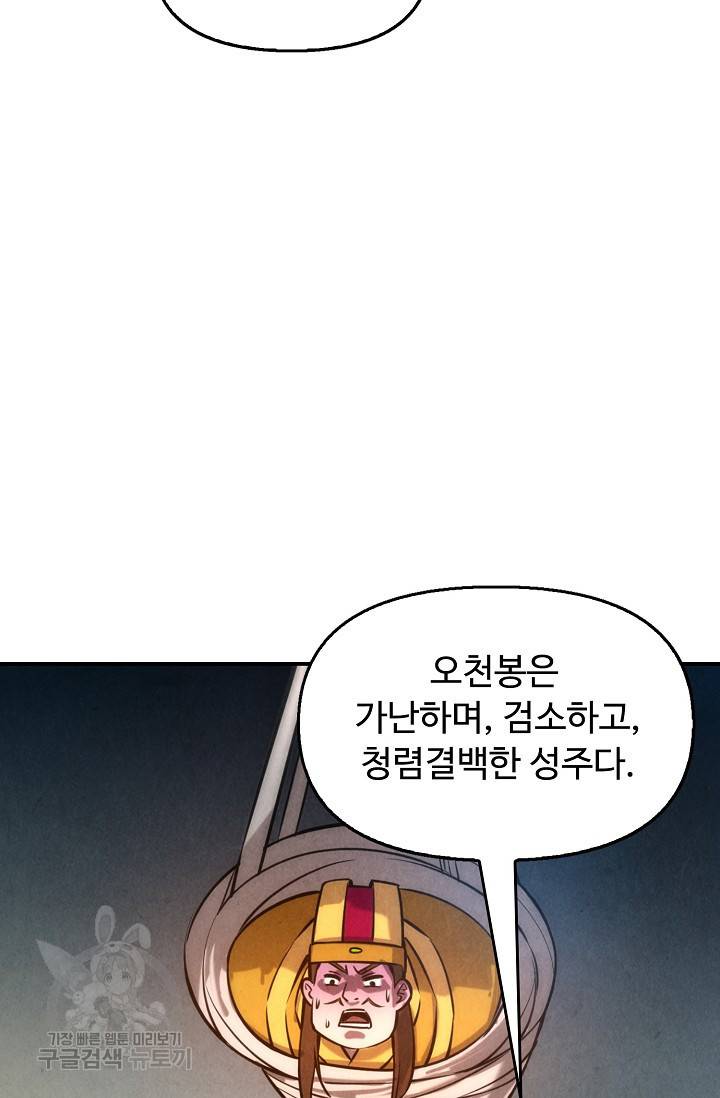 만고지존 78화 52