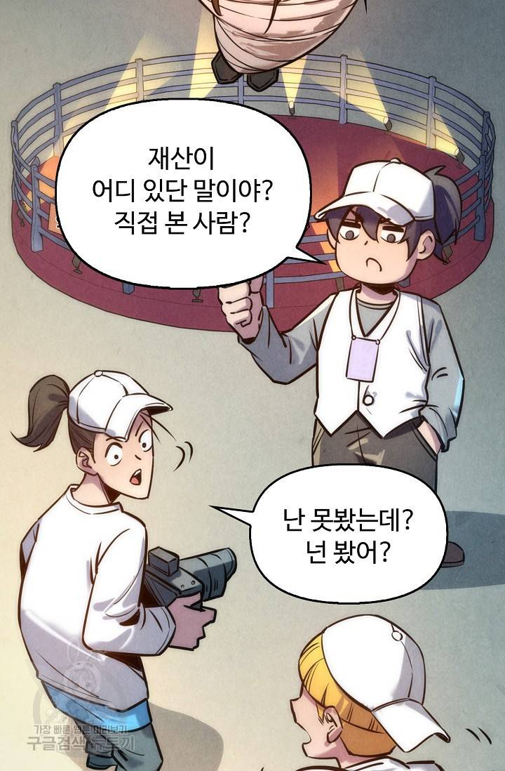 만고지존 78화 53