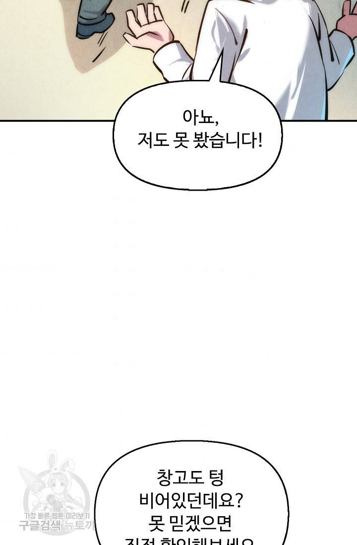 만고지존 78화 54