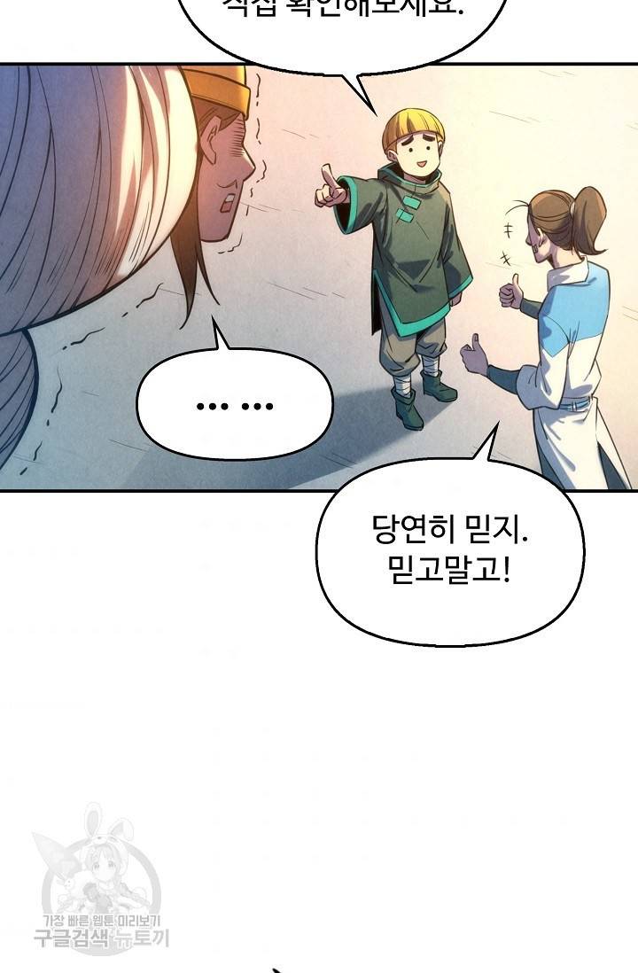 만고지존 78화 55
