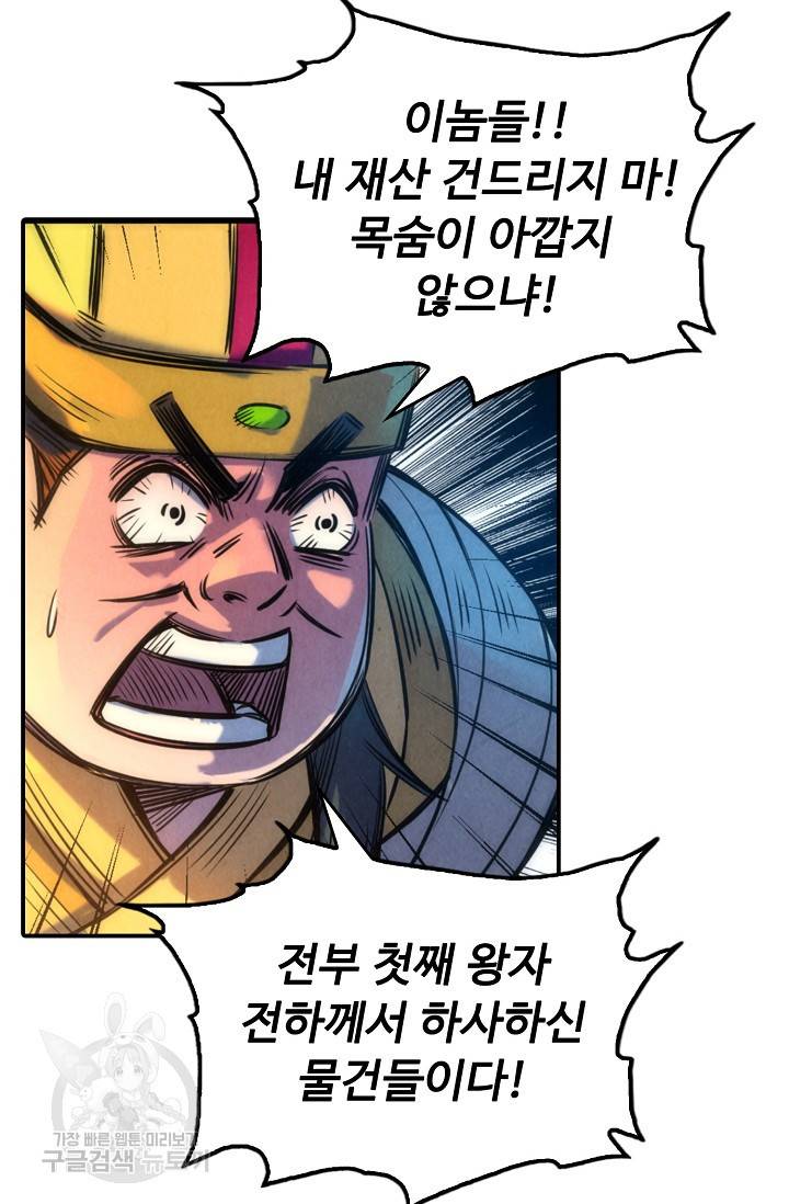 만고지존 78화 56