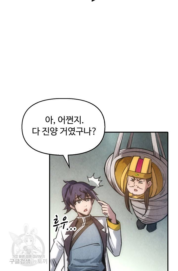 만고지존 78화 57
