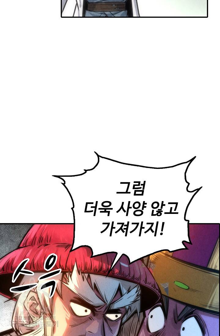 만고지존 78화 58
