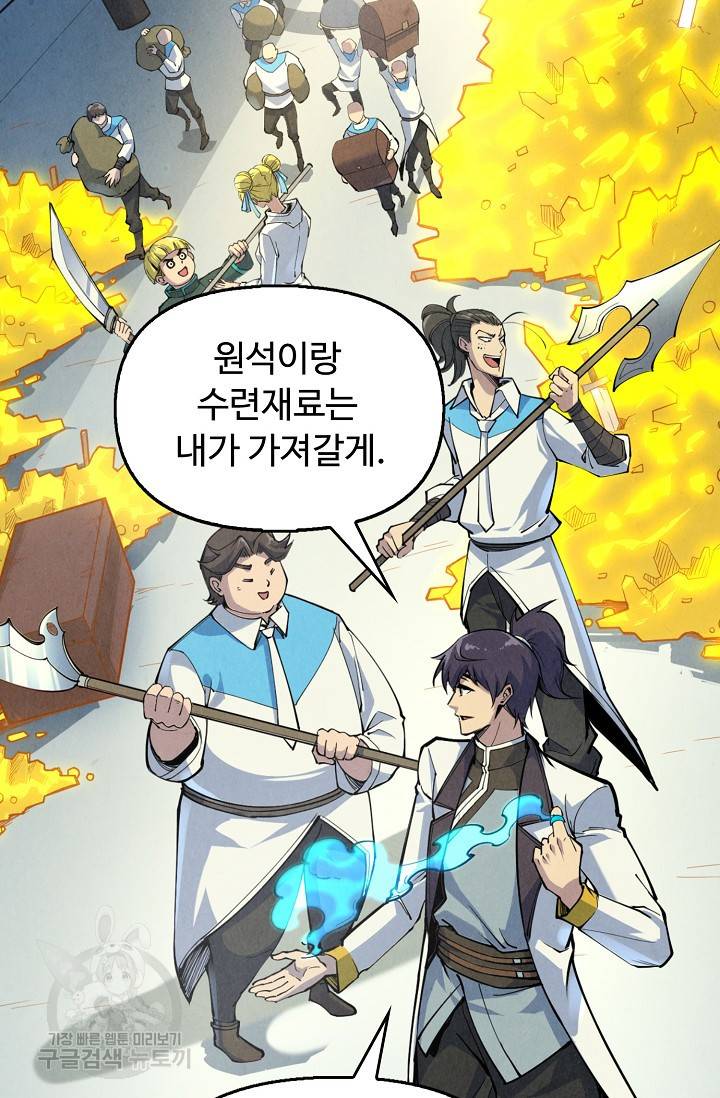만고지존 78화 61
