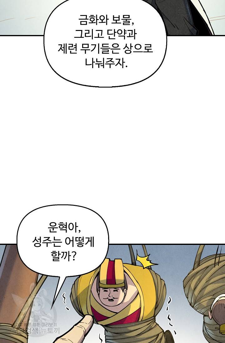 만고지존 78화 62