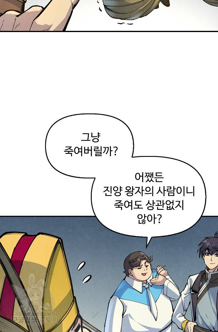 만고지존 78화 63