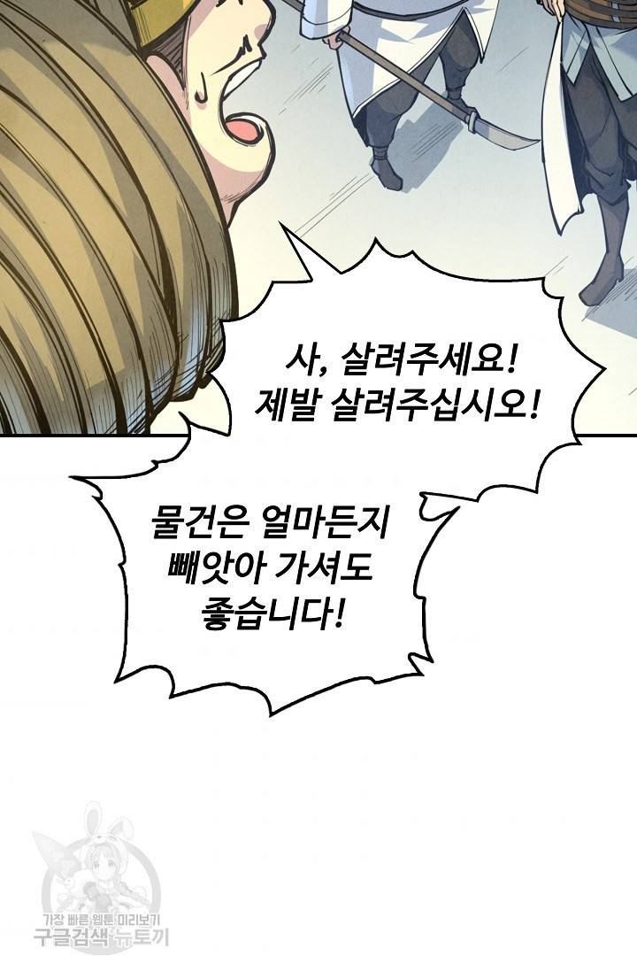 만고지존 78화 64