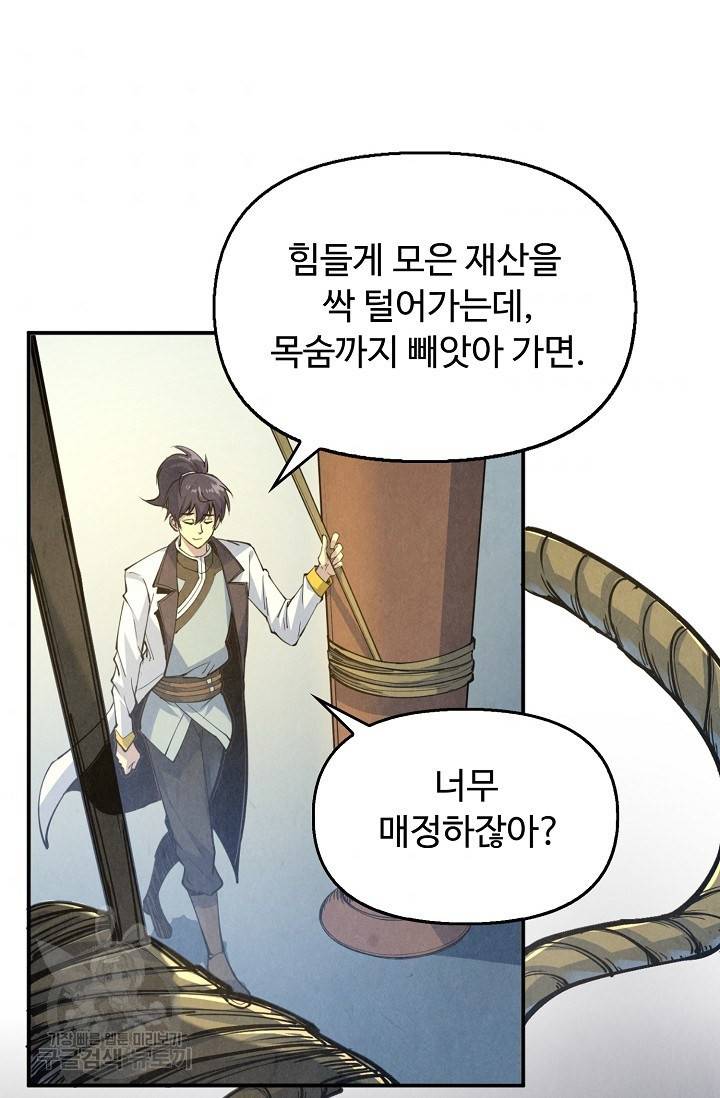 만고지존 78화 65