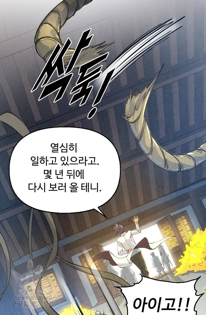 만고지존 78화 66